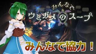 【みんなでウミガメのスープ】難問もみんなで考えれば簡単に解けるハズ！【Vtuber】