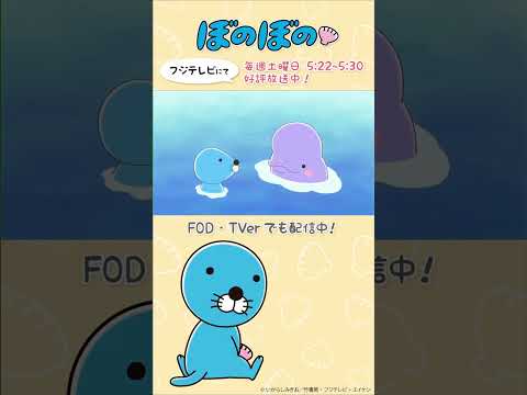 【公式】ぼのぼの 第477話「ベルくんの音」