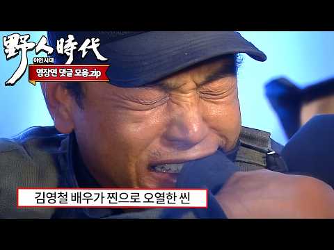 댓글모음집 #문영철 #<strong>김두한</strong> #야인시대