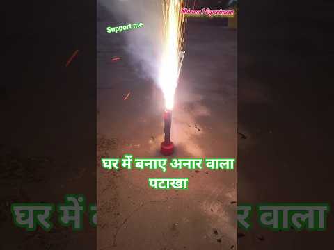 Homemade anar cracker kaise banaye anar cracker #cracker testing #patakhetesting