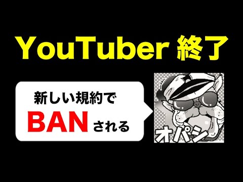 【いいとも#299】YouTubeの新規約が思ってたより厳しすぎて終了のお知らせ…【荒野行動】