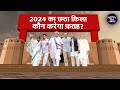 Lok Sabha Election 2024 Phase 6 Voting: छठे चरण का मतदान, कौन करेगा किला फतह? | Data Centre