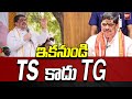 ఇకనుండి TS కాదు TG | Minister Ponnam Prabhakar About Telangana | 99TV