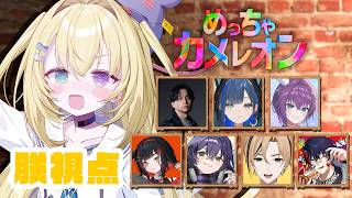 【めっちゃカメレオン】最強の隠れ場所知っていますか？【 #無原唱レコード / #メーメントヴァニタス 】