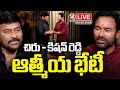 Live : Chiranjeevi Exclusive Interview With Kishan Reddy | V6 News