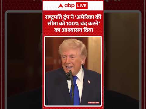 Iran-US Tensions : राष्ट्रपति Trump ने ‘America की सीमा को 100% बंद करने’ का आश्वासन दिया | #shorts