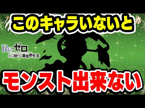 【モンスト】初心者と復帰勢は必見！リゼロコラボで絶対絶〜っ対やるべき事【モンストクリスマス】