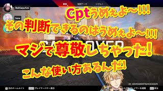 Cptの大逆転チャンピオンに大興奮するエビオ【切り抜き】