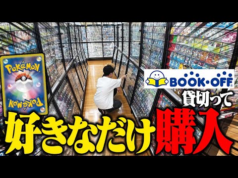 【ポケカ】関東最大級のブックオフを貸切ってポケカのコレクションを好きなだけ集めてきた 【ゆっくり実況】