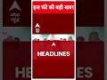 Headlines Today: देखिए इस घंटे की सभी बड़ी खबरें | Top News | ED | Kejriwal Arrested | Breaking  - 00:54 min - News - Video