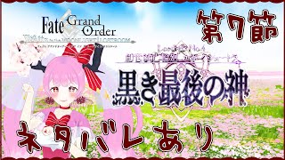【 #fgo #fategrandorder  #ネタバレ注意  】ユガ・クシェートラ攻略すりゅ(*｀ω´)🌸✨【 #天蓋花りん ／Vtub