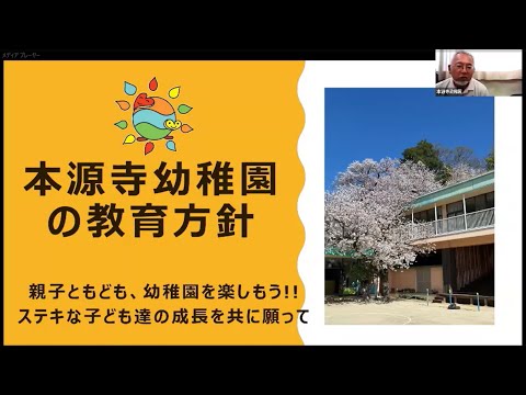 【松戸市】本源寺幼稚園の説明会動画
