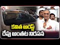 Harish Rao Calls For Protest Across The State Against MLC Kavitha Arrest |  V6 News