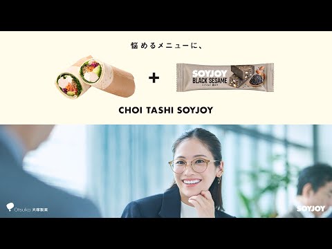 SOYJOY web movie|「ちょい足し・打ち合わせ」篇
