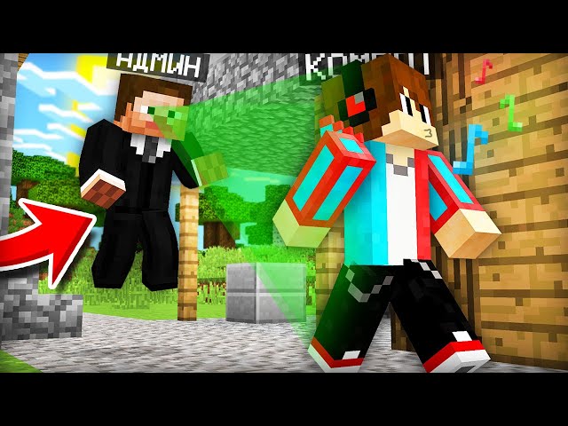 АДМИН СЛЕДИЛ ЗА МНОЙ ЦЕЛЫЙ ДЕНЬ В МАЙНКРАФТ | Компот Minecraft