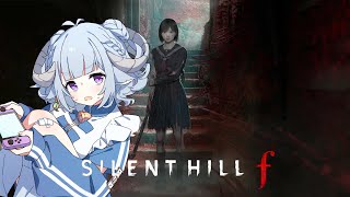 【SILENT HILL f #3】緩慢前進「凜子家」...白天玩應該比較不恐怖吧💀初見DEATH🎮「凜子の家」からうやる💀初見プレイ🎮【薬