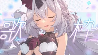 【歌枠】初の定期歌枠！目指せ高評価200【Singing Stream│Karaoke】