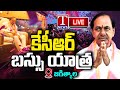 KCR's Bus Yatra at  Jagtial- Day 11 Live