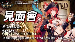【貓祭】漫博見面會！不抽成的好時機！好耶！#綠茶姊妹幫！（這個人敢不敢好好取標題）  #貓祭 #vtuber