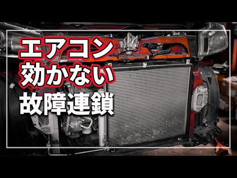 クルマのエアコンが全く効かなくなったのはなぜ？ 部品交換しないとどうなる？