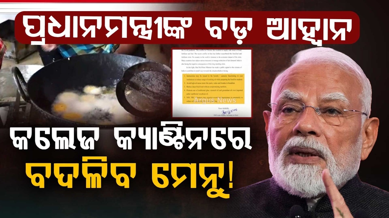 No More Oily Food In College Canteens?Odisha Higher Education Dept Issues New Guidelines |Argus News