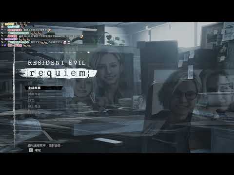 【魯蛋】PC 惡靈古堡 9：安魂曲 3/1