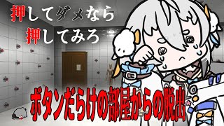 【押してダメなら押してみろ】えっ 今日は全部のボタン押してもいいのか!!【#山田コノハ 】