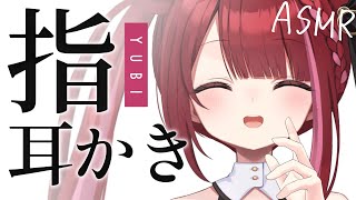 【ASMR/3Dio】両耳同時に鼓膜をぞりぞりされる指耳かき。心地いい音圧で耳掃除。睡眠┆囁き┆Earcleaning┆Whispering