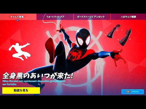 マイルズの新ボスと新ミシックがやばすぎた!!【フォートナイト】