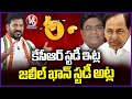 CM Revanth Reddy Compares KCR With Jaleel Khan | Live Show With CM Revanth Reddy | V6 News