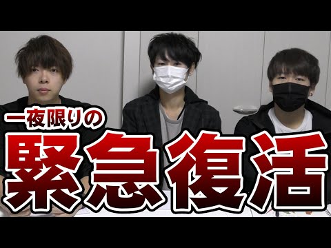 【緊急復活】この中の誰かが