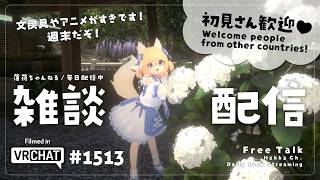 【毎日配信 / 雑談】おやおや？もう週末ですか？【Japanese Listening Practice】