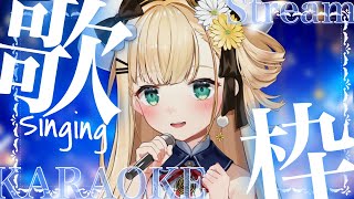 〖 歌枠 〗お久しぶりです！水曜日のニコニコ老人会的なお歌枠♪【 茉白モモナ / 新人vtuber 】