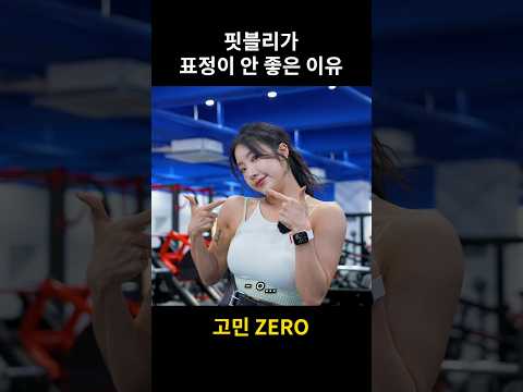 핏블리가 표정이 안 좋은 이유 #shorts