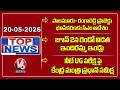 Palamuru Project Land Acquisition|2nd Phase of Indiramma Houses| Pradhan Reviews NEET Exam| TOP News