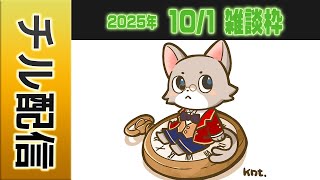 【チルい配信】 #マイクラ肝試し2025　DAY8【雑談枠】