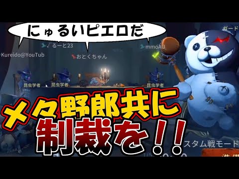 【第五人格】「ハンターにゅるいだ！ピエロに強いキャラで行こう！」なら俺はこれで行く【IdentityⅤ】