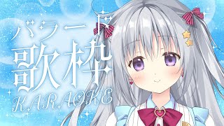 【歌枠｜KARAOKE】バラード縛りで歌う🎤💫初見さんも大歓迎✨【#パレプロ #香鳴ハノン】