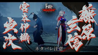 【Fate/Samurai Remnant】死合いと行きますか #99【Vtuber/ネタバレ注意】