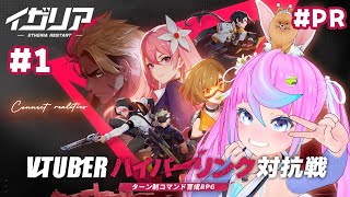 ＃イザリア【 #Vtuber JP/EN/ES】イベント参戦！一緒にあそぼ～！Jugamos juntos!【同志かりん / Comrade