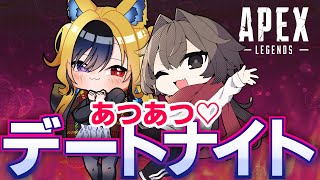 【APEX】デートナイトで女の子といちゃらぶしちゃおう！【Live🔴】
