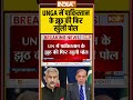 #unga में #pakistan के झूठ की फिर खुली पोल #sjaishankar #unitednations  #terrorism #shehbazsharif