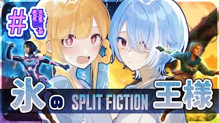【 Split Fiction 】悪役の影も形もないが…【 #04 】