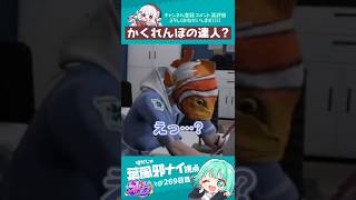 イロハはかくれんぼの達人？　#葉風邪ナイ #ストグラ救急隊 #ストグラ #天城てん #shorts