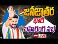 LIVE - తాండూర్ లో కాంగ్రెస్ జన జాతర సభ | Congress Jana Jatara Sabha At Tandur | 99TV Live