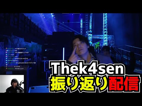 Thek4senでの出来事を全て話すUG