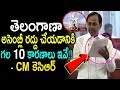 10 Reasons for KCR to dissolve Telangana Assembly