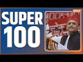 Super 100: Chandigarh Mayor Election | SP Third List | Rajya Sabha Poll | Sonia Gandhi | PM Modi