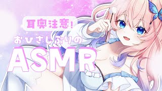 【＃ASMR】初見さん大歓迎❤耳奥に直接届いちゃうASMR✨耳かき／マッサージ／囁き声【花宮てふ／睡眠導入】