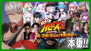 【ストリートファイター6】ALEX祭 本番!!【アルランディス/ホロスターズ】